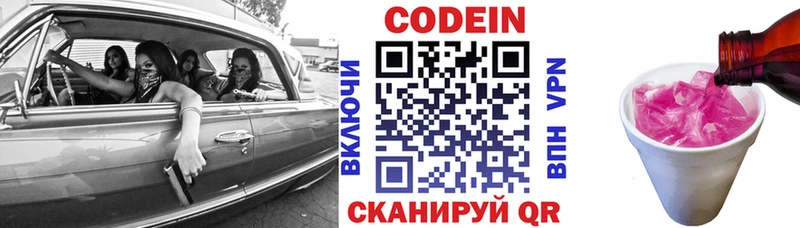 Codein напиток Lean (лин)  Купить закладки  Сосновый Бор 